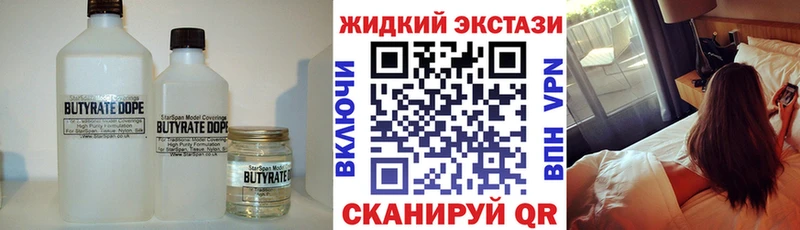 Бутират жидкий экстази Наволоки